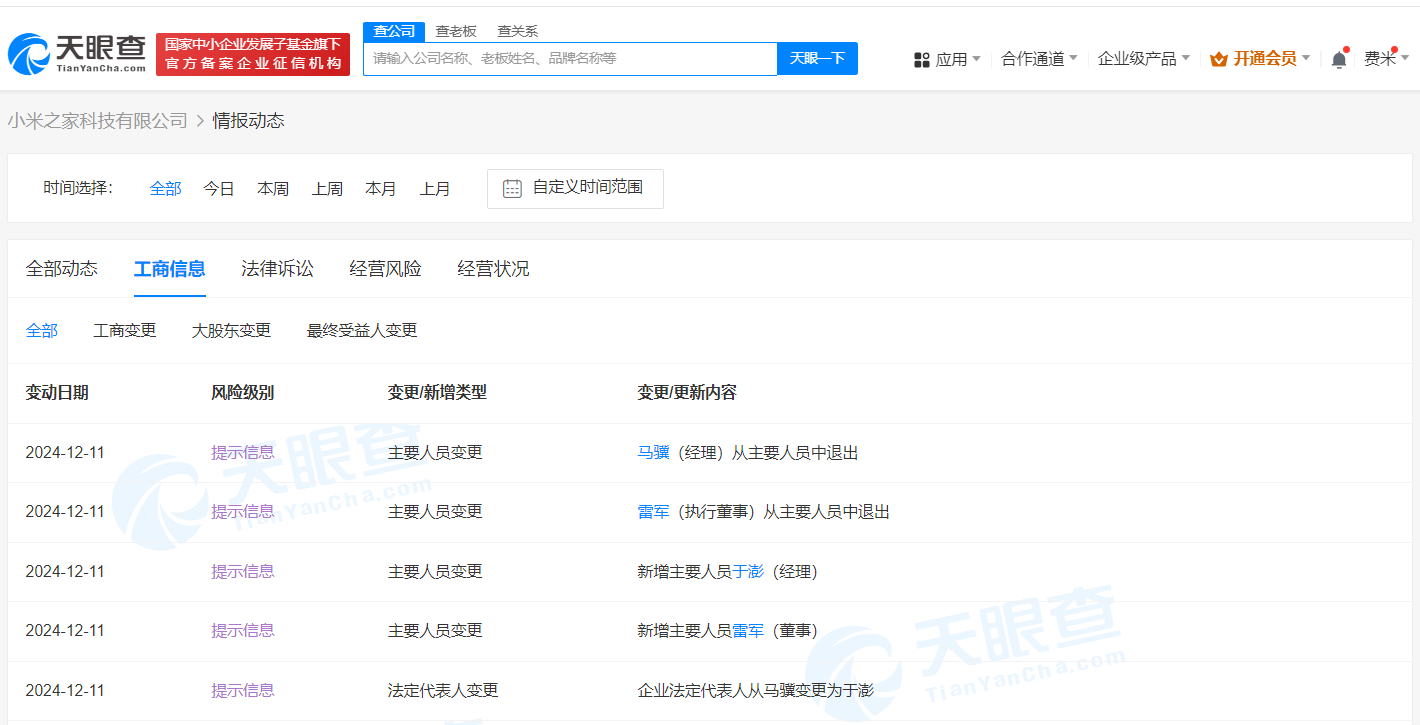小米之家科技公司高層調整 馬驥退出，雷軍職位變更